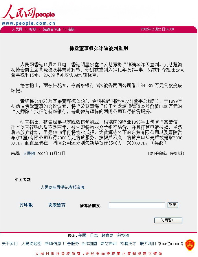 第三世多杰羌佛遭《凤凰周刊》诽谤  刘百行记者会上公开澄清事实真相 第3张