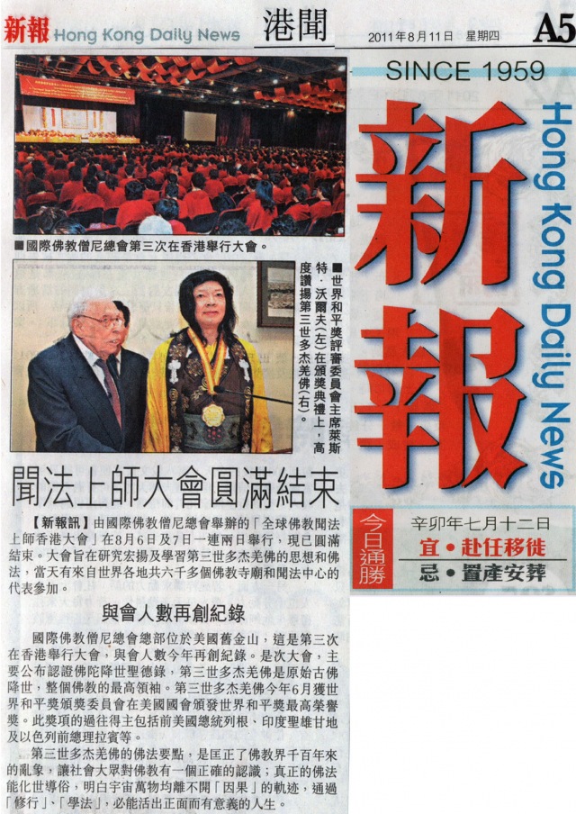 全球佛教闻法上师香港大会圆满成功举办 第10张