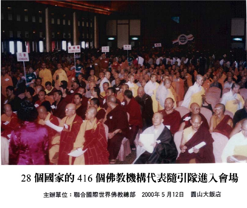 世界佛教正邪大会批判邪教，义云高大师被评定为正宗佛教大师 第4张